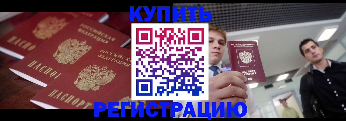 прописка ребенка в Туапсе