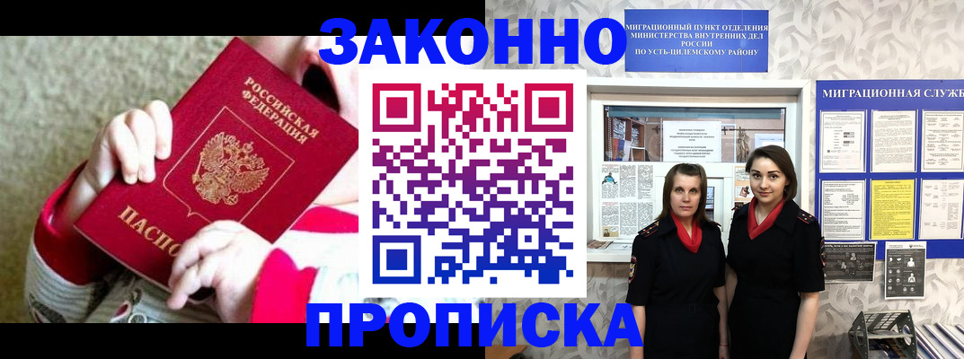 прописка регистрация в Туапсе