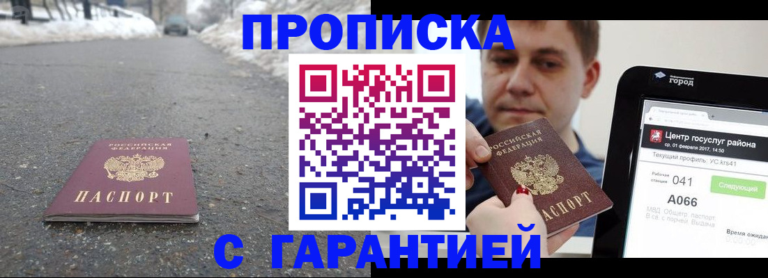 прописка ребенка в Туапсе