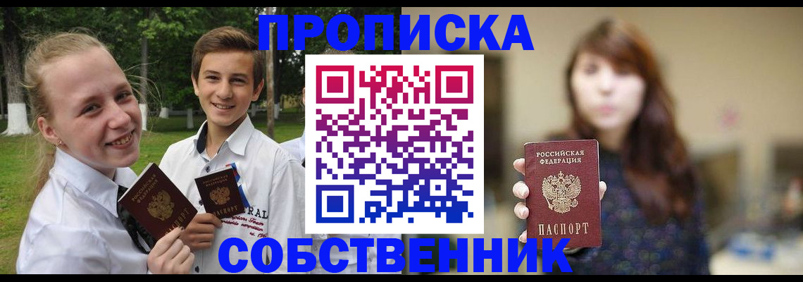 прописка в Туапсе