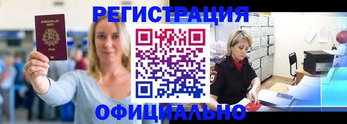 временная регистрация поиск в Туапсе