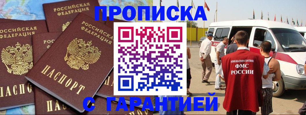 временная регистрация законно в Туапсе