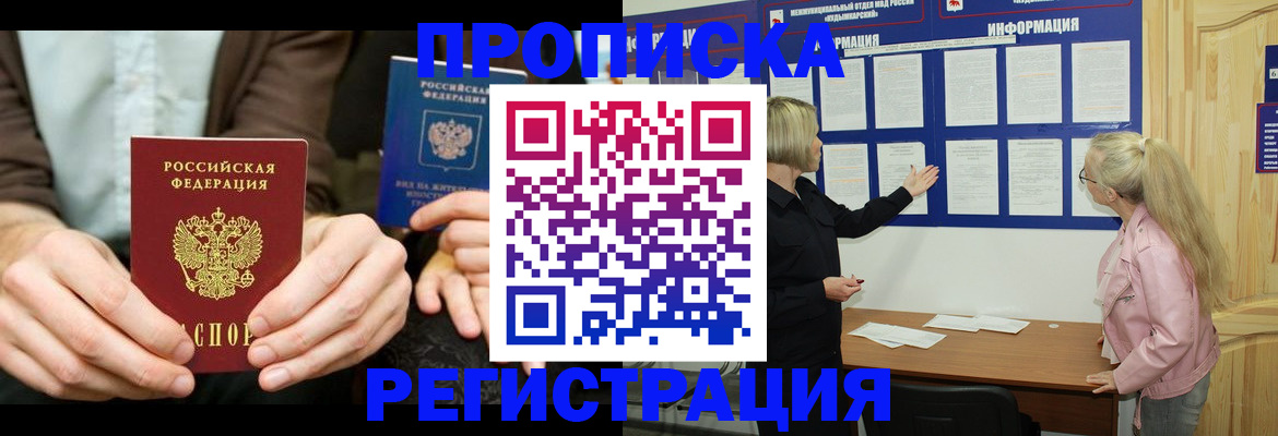 прописка штамп в Туапсе